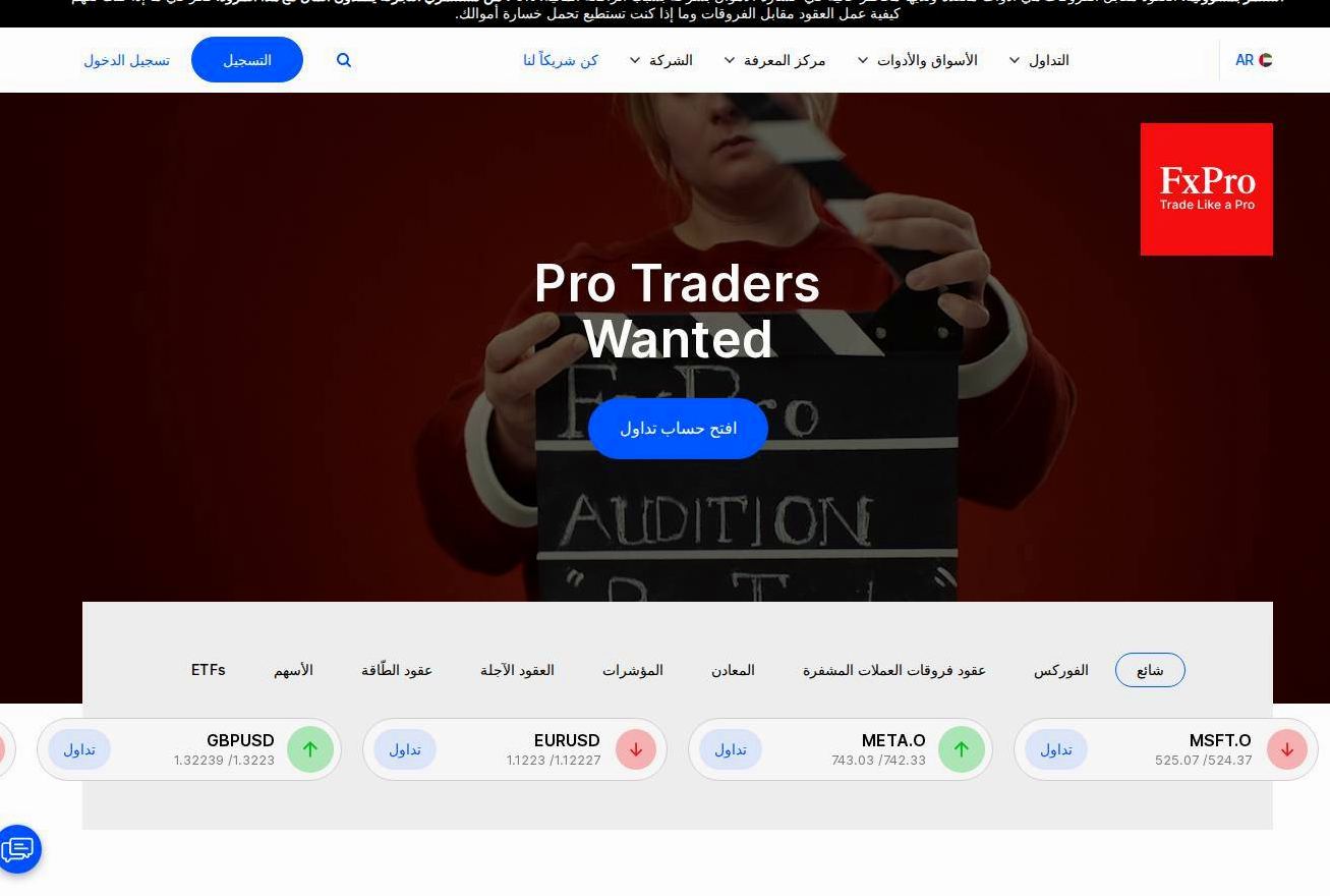 Screenshot of the FxPro website