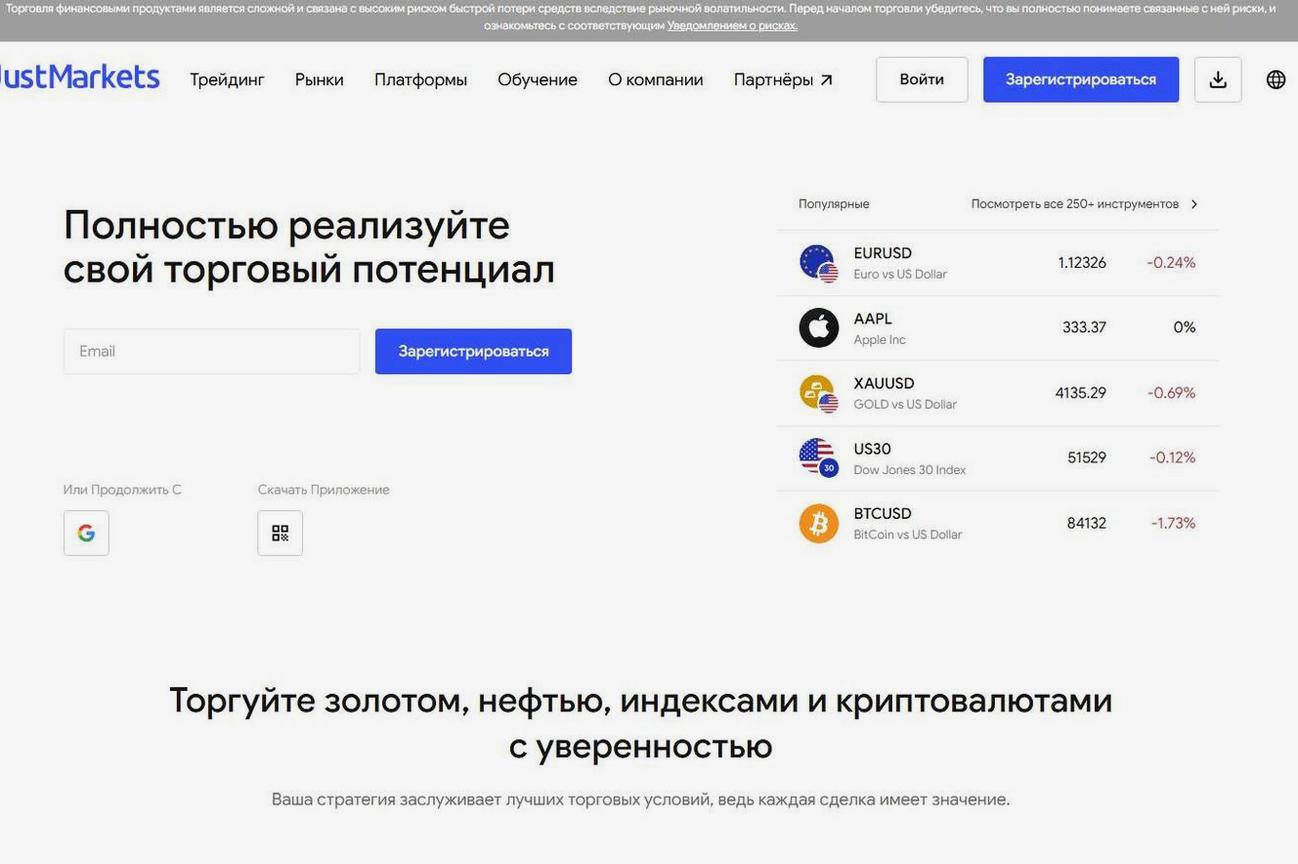 Screenshot of the JustMarkets website